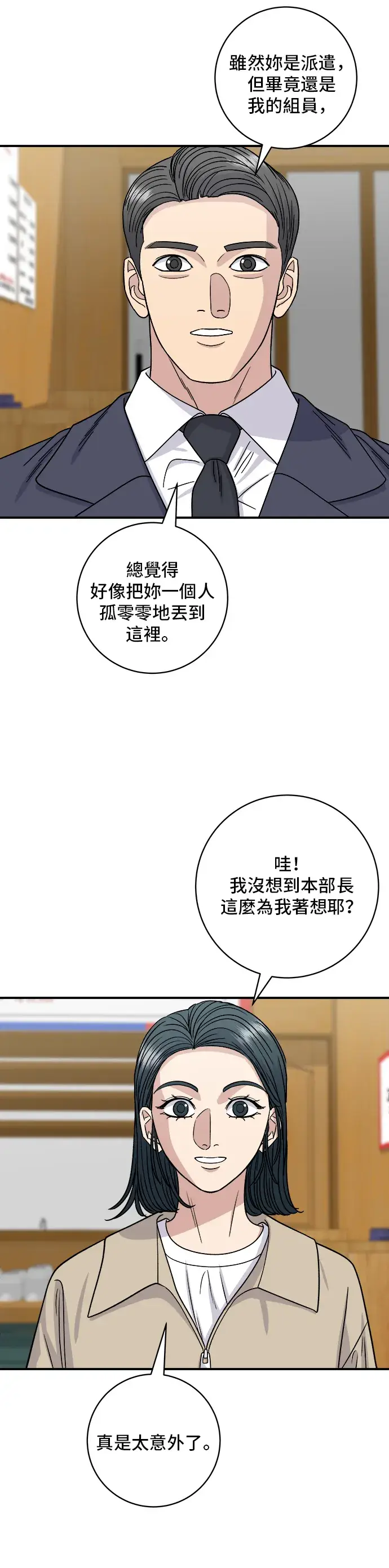 《米虫的一日三餐》第117话 猪肉汤面图28