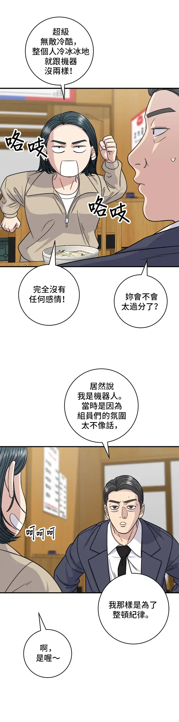 《米虫的一日三餐》第117话 猪肉汤面图30