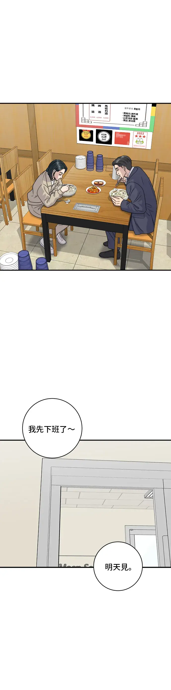 《米虫的一日三餐》第117话 猪肉汤面图31