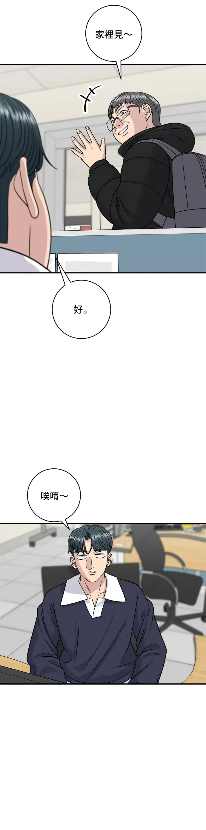 《米虫的一日三餐》第117话 猪肉汤面图33