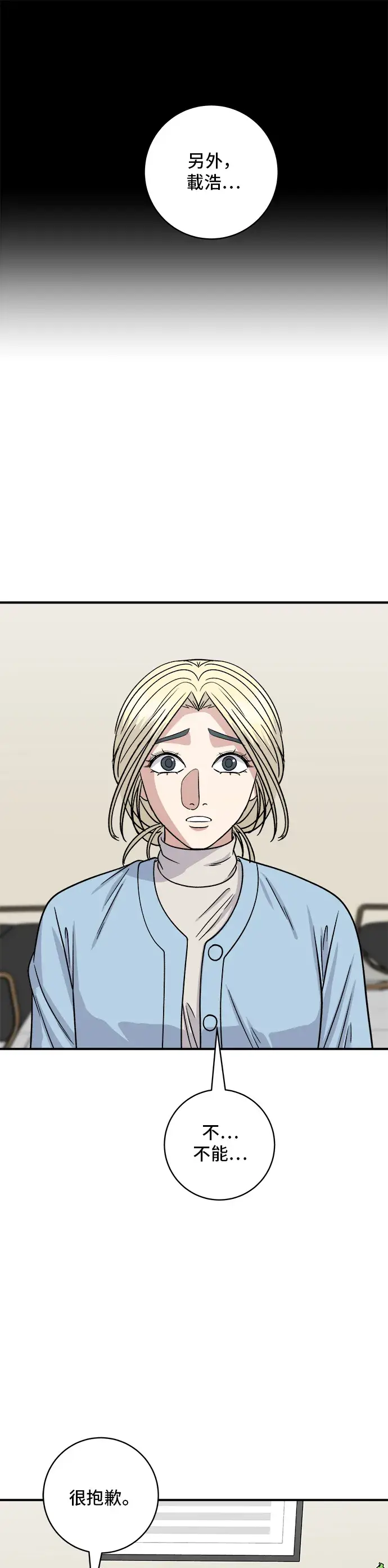 《米虫的一日三餐》第117话 猪肉汤面图6