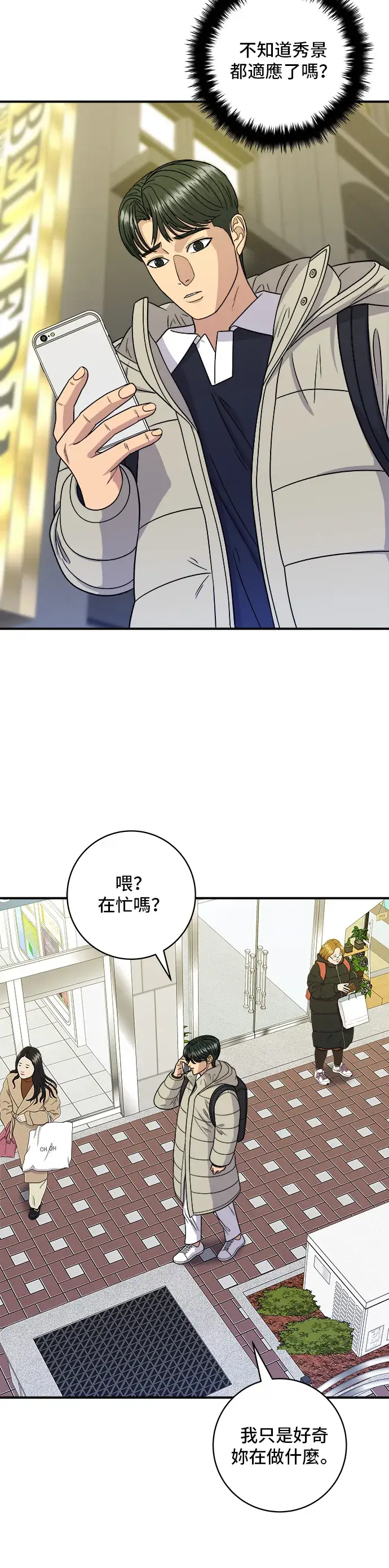 《米虫的一日三餐》第118话 丁骨牛排图12