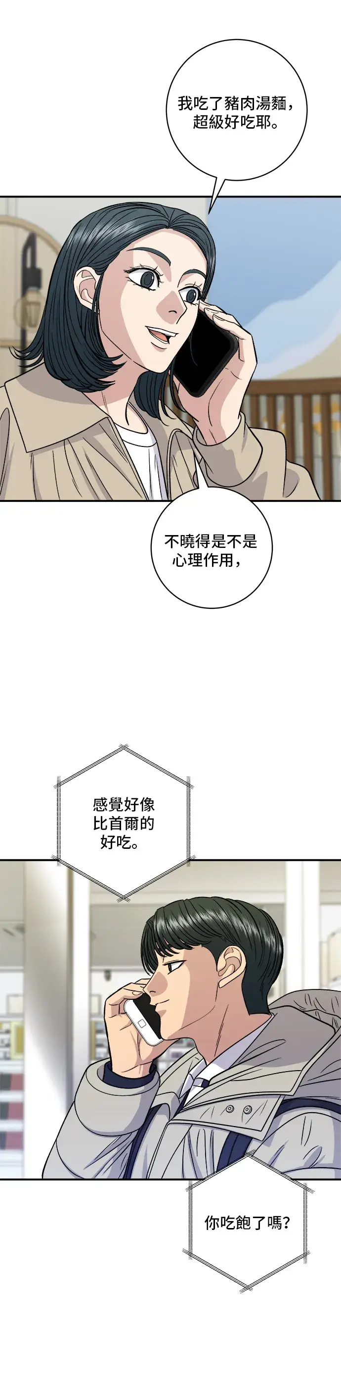 《米虫的一日三餐》第118话 丁骨牛排图14