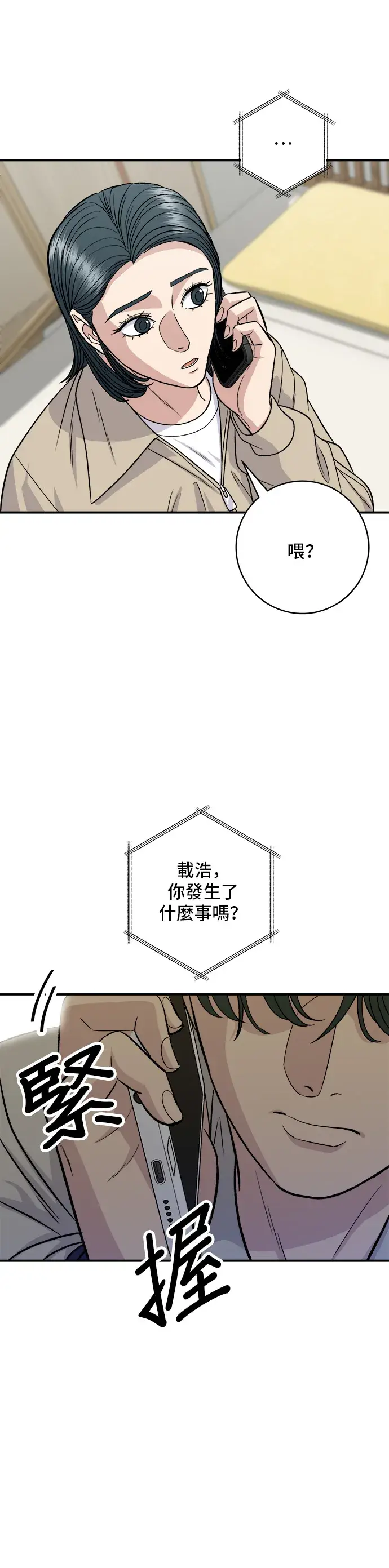 《米虫的一日三餐》第118话 丁骨牛排图15
