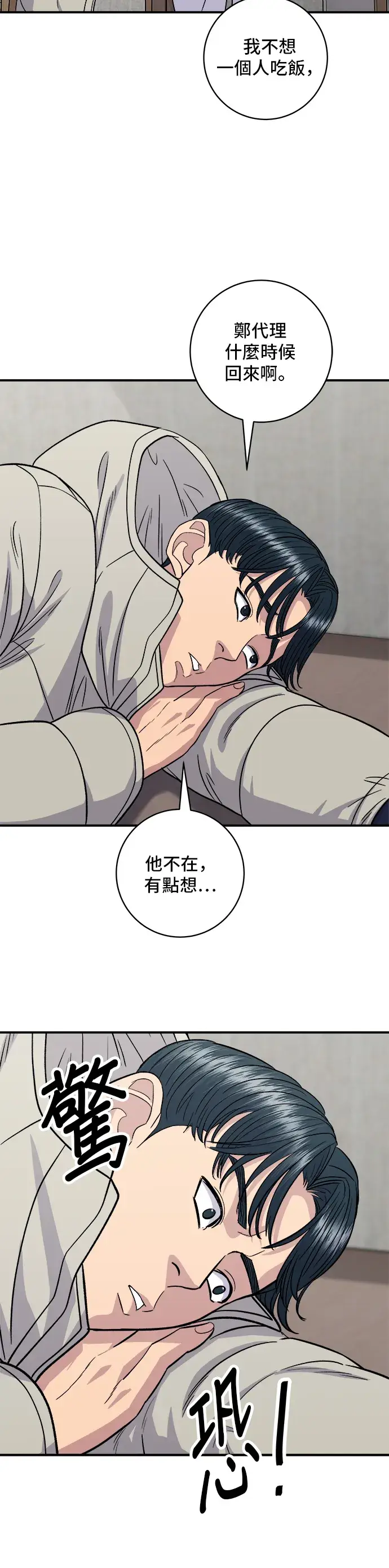 《米虫的一日三餐》第118话 丁骨牛排图20