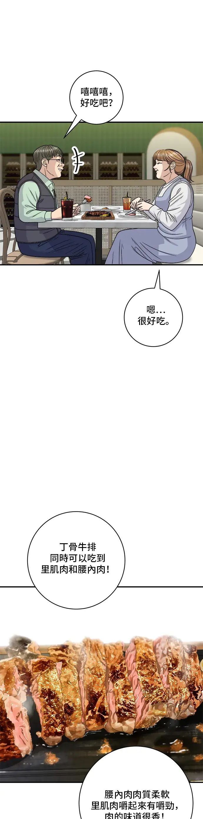 《米虫的一日三餐》第118话 丁骨牛排图25