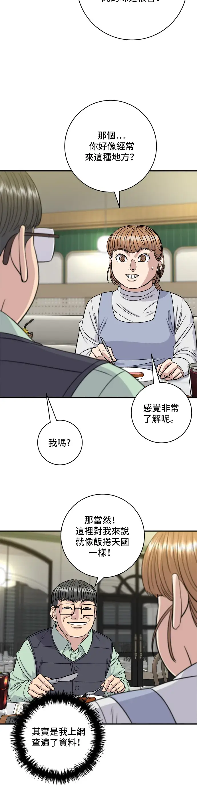 《米虫的一日三餐》第118话 丁骨牛排图26