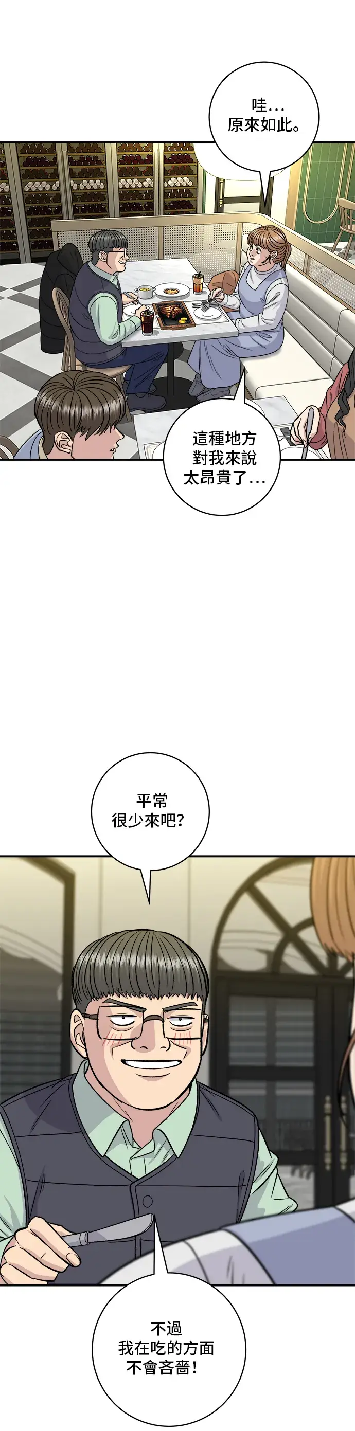 《米虫的一日三餐》第118话 丁骨牛排图27