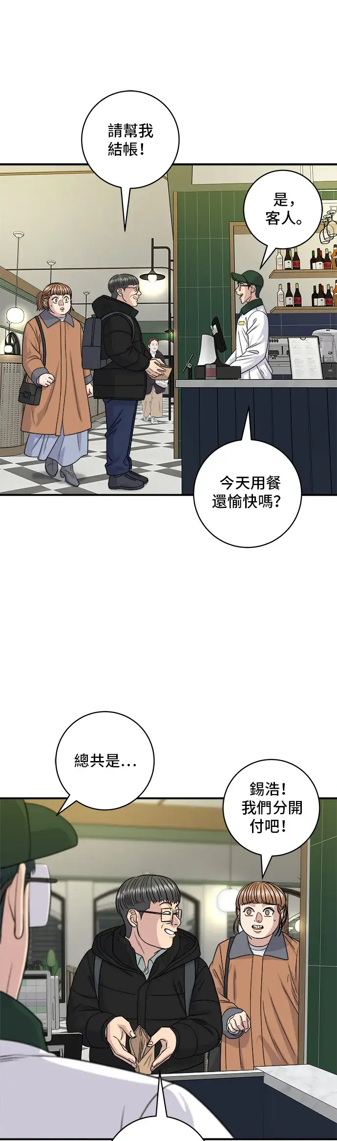 《米虫的一日三餐》第118话 丁骨牛排图29