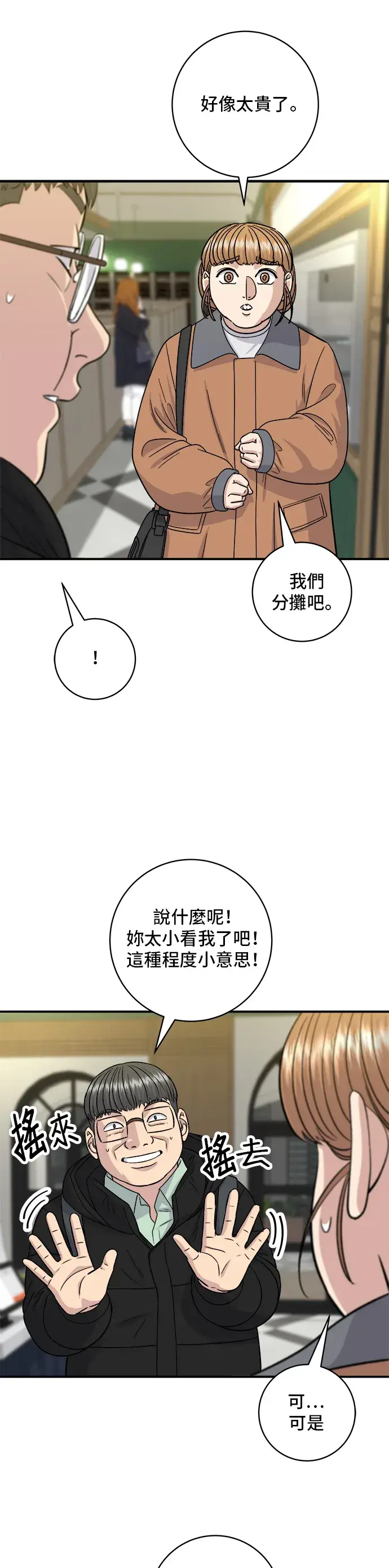 《米虫的一日三餐》第118话 丁骨牛排图32