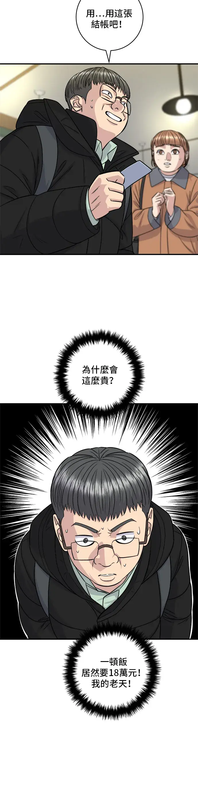 《米虫的一日三餐》第118话 丁骨牛排图33