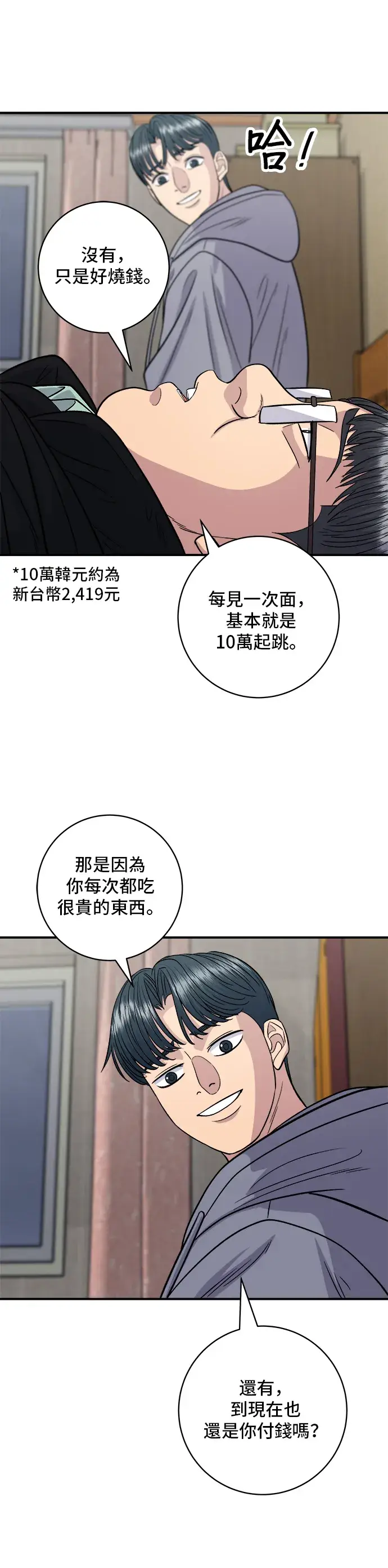《米虫的一日三餐》第118话 丁骨牛排图36