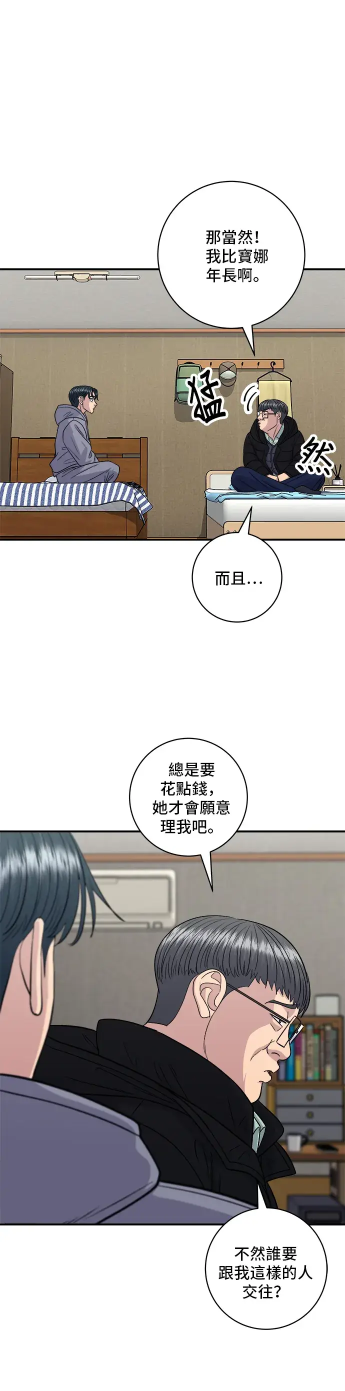 《米虫的一日三餐》第118话 丁骨牛排图37