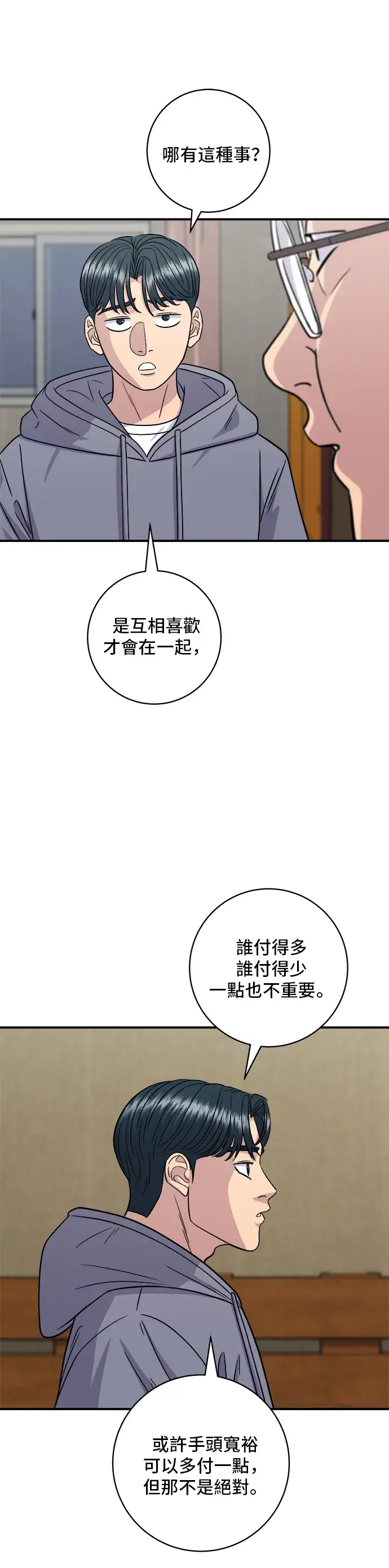 《米虫的一日三餐》第118话 丁骨牛排图38
