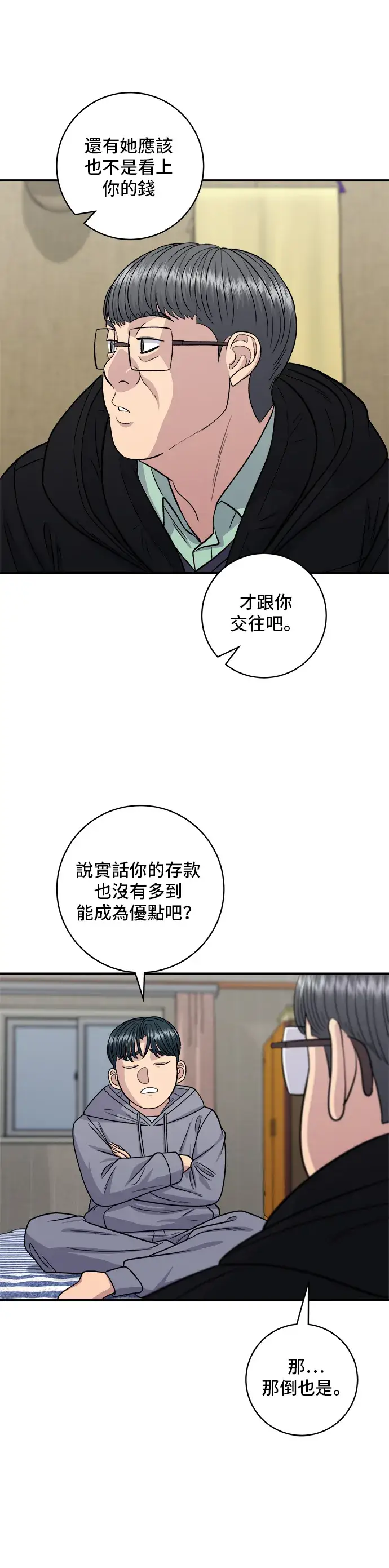 《米虫的一日三餐》第118话 丁骨牛排图39