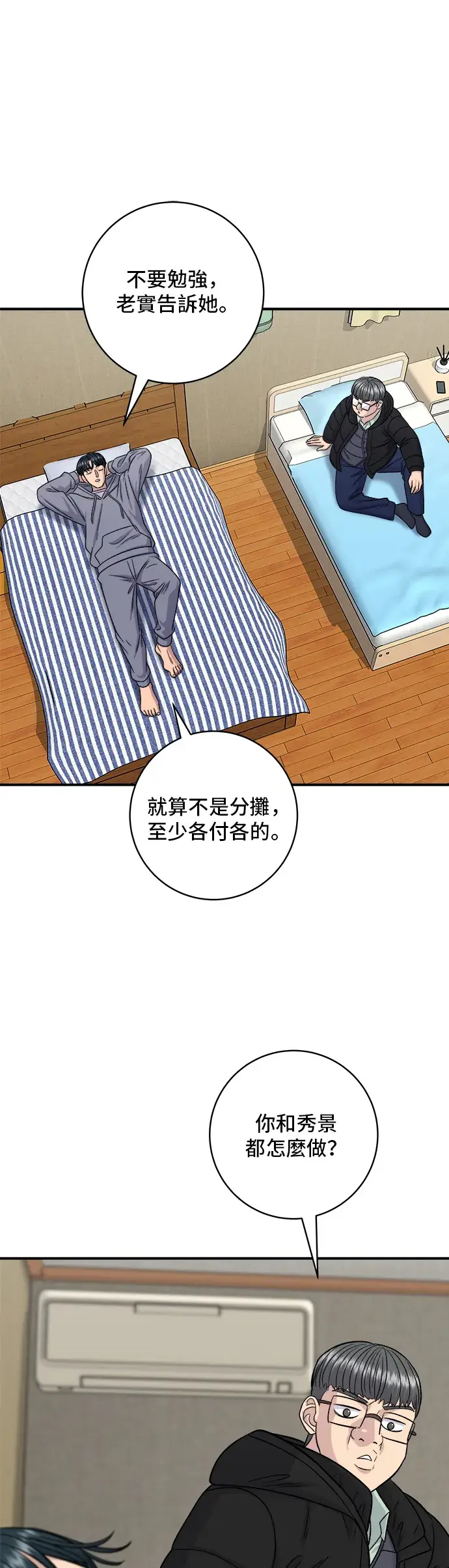 《米虫的一日三餐》第118话 丁骨牛排图40