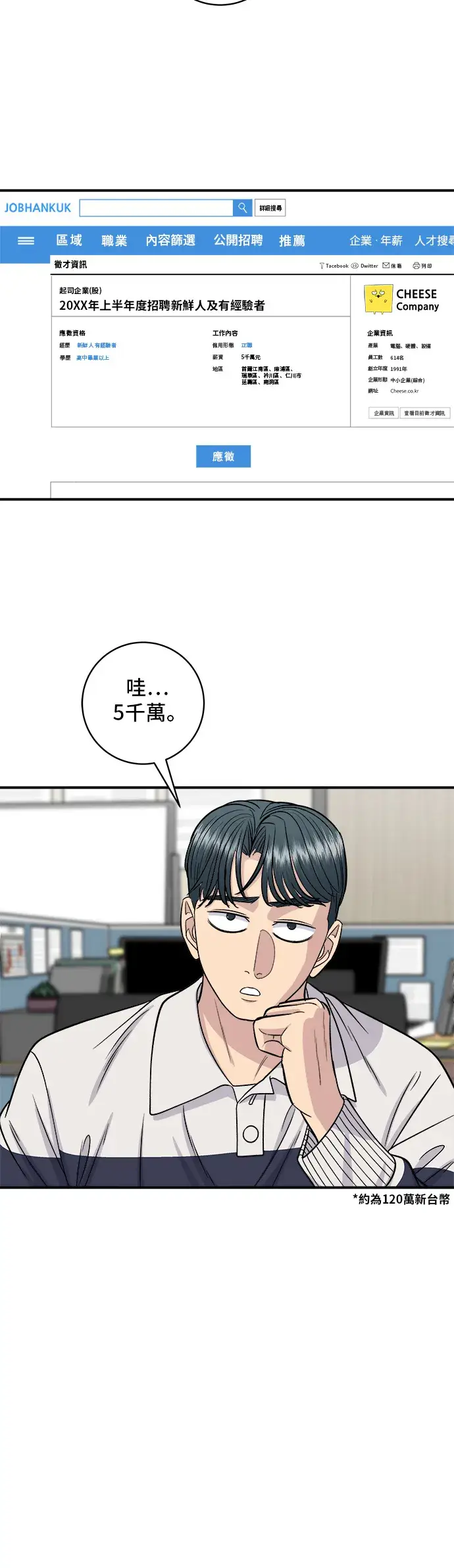 《米虫的一日三餐》第119话 火腿泡菜锅图13