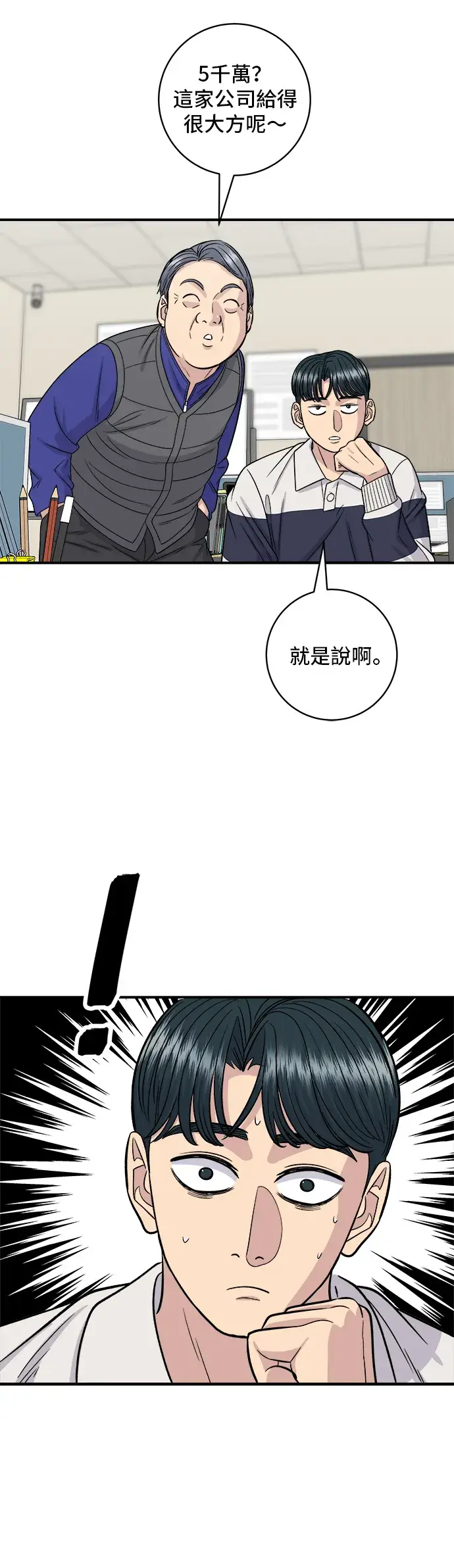 《米虫的一日三餐》第119话 火腿泡菜锅图14