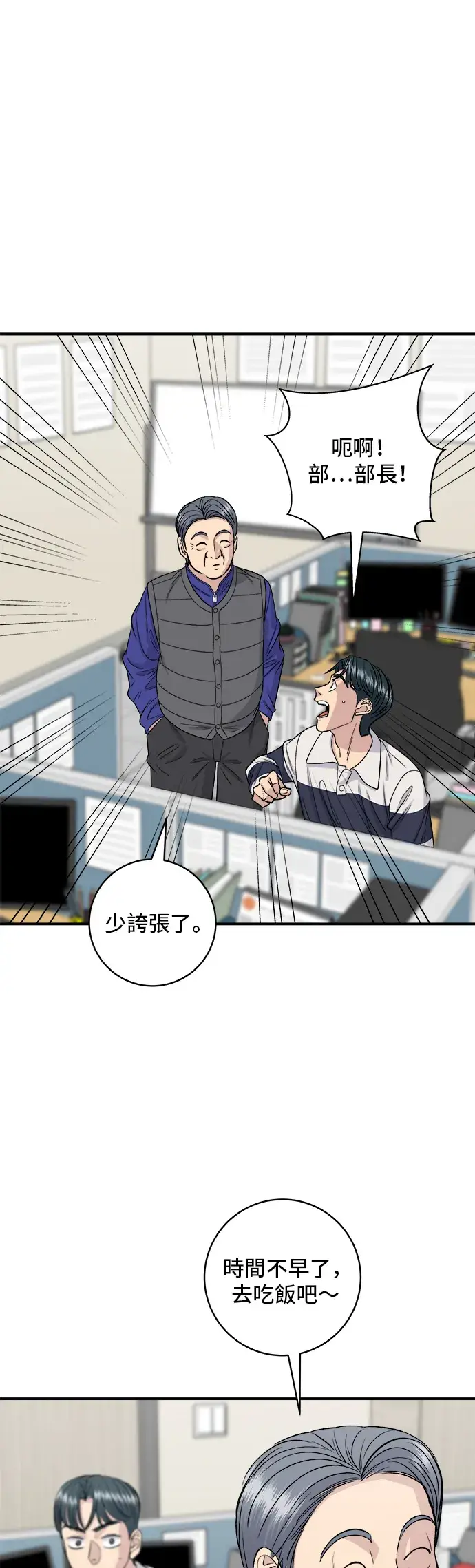 《米虫的一日三餐》第119话 火腿泡菜锅图15