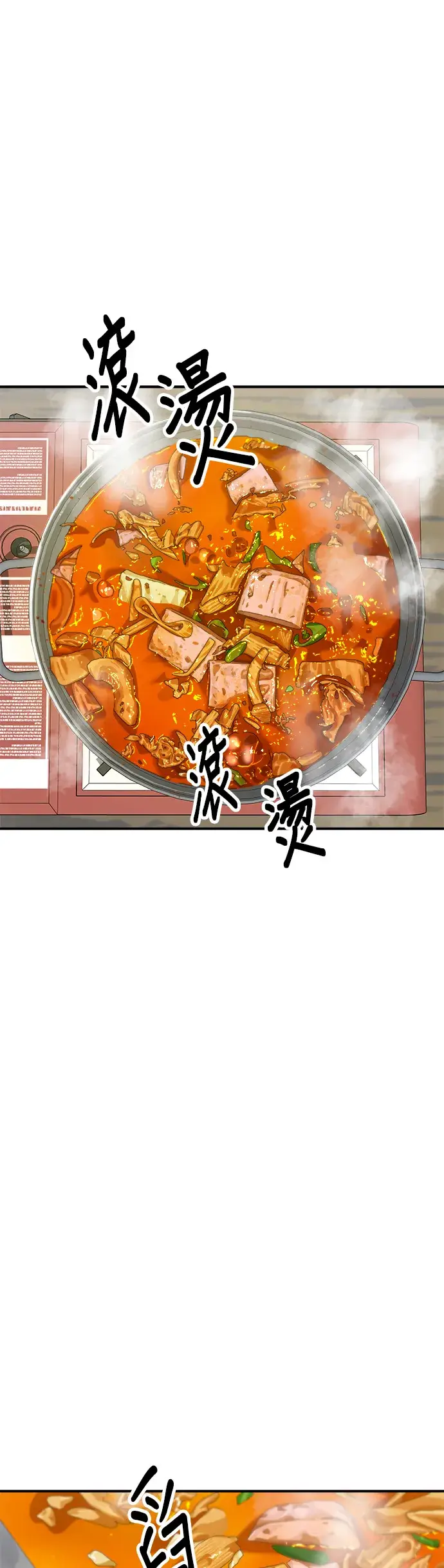 《米虫的一日三餐》第119话 火腿泡菜锅图17