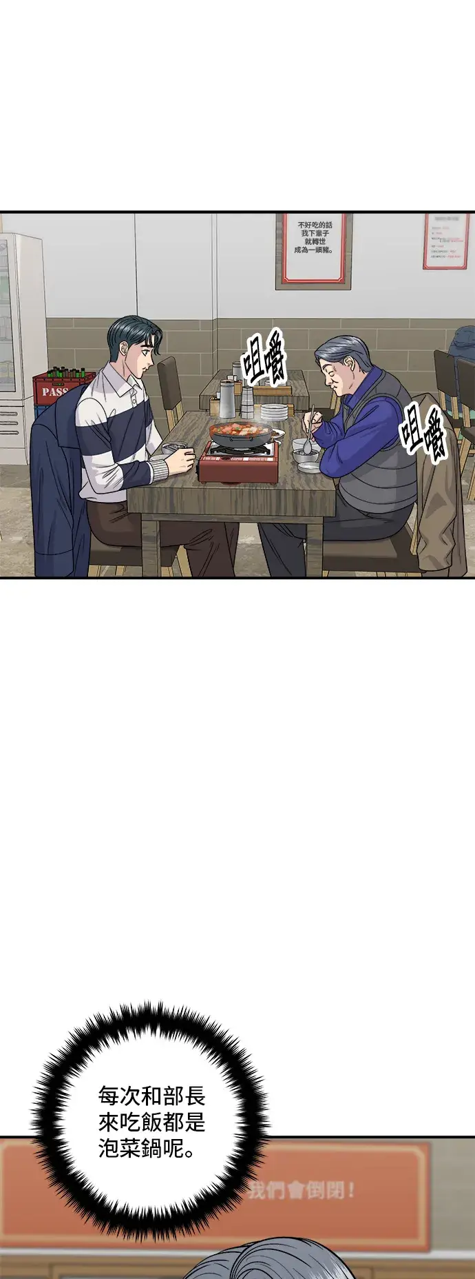 《米虫的一日三餐》第119话 火腿泡菜锅图20