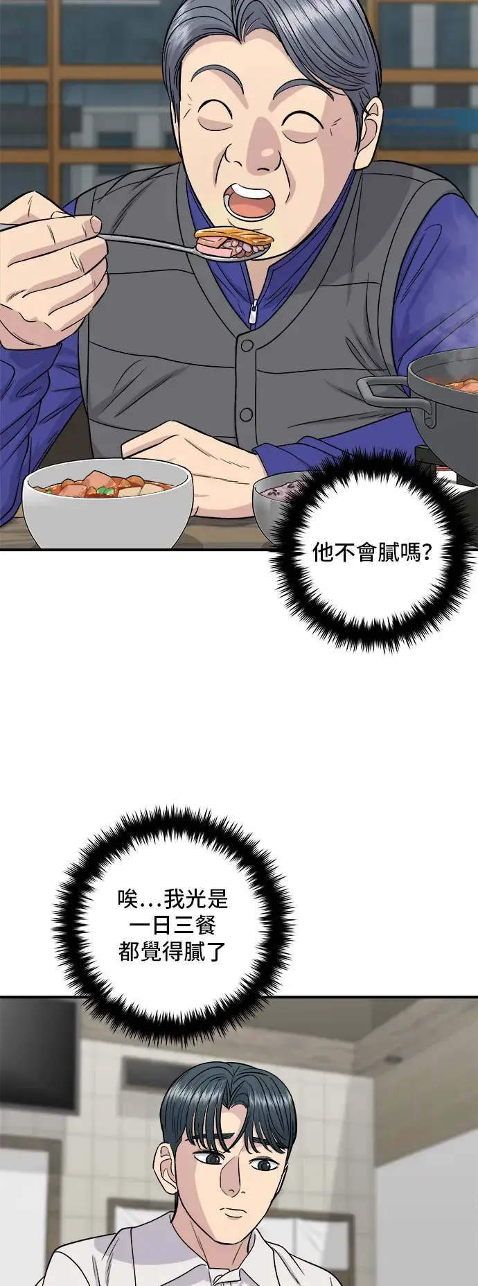 《米虫的一日三餐》第119话 火腿泡菜锅图21