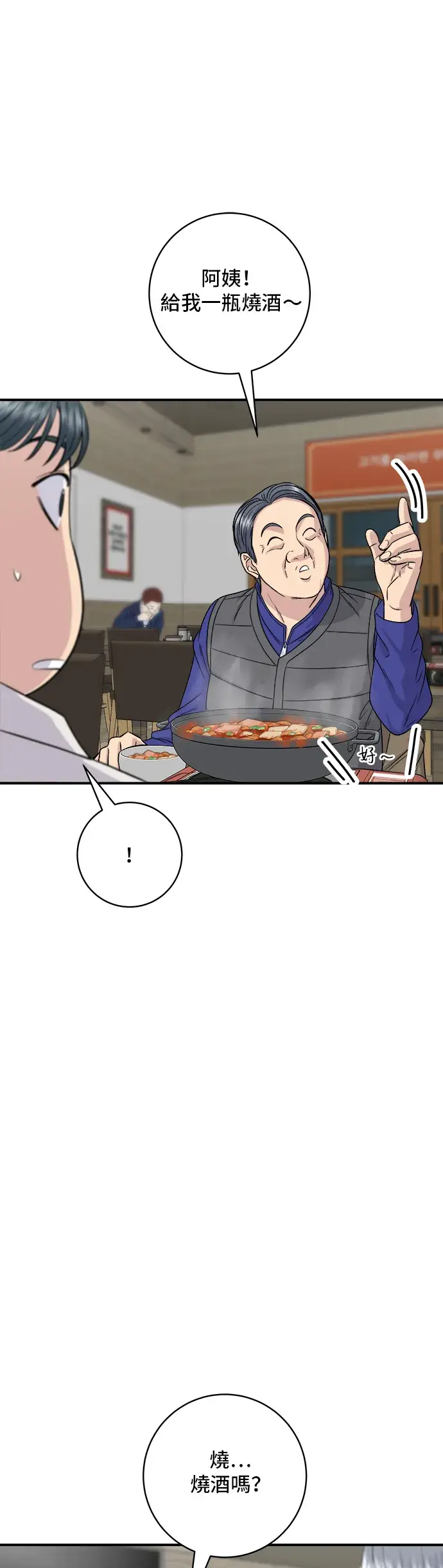 《米虫的一日三餐》第119话 火腿泡菜锅图23