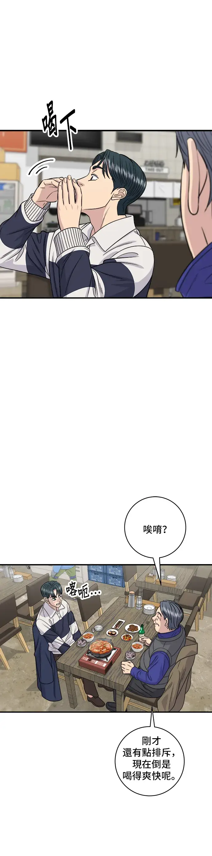 《米虫的一日三餐》第119话 火腿泡菜锅图25