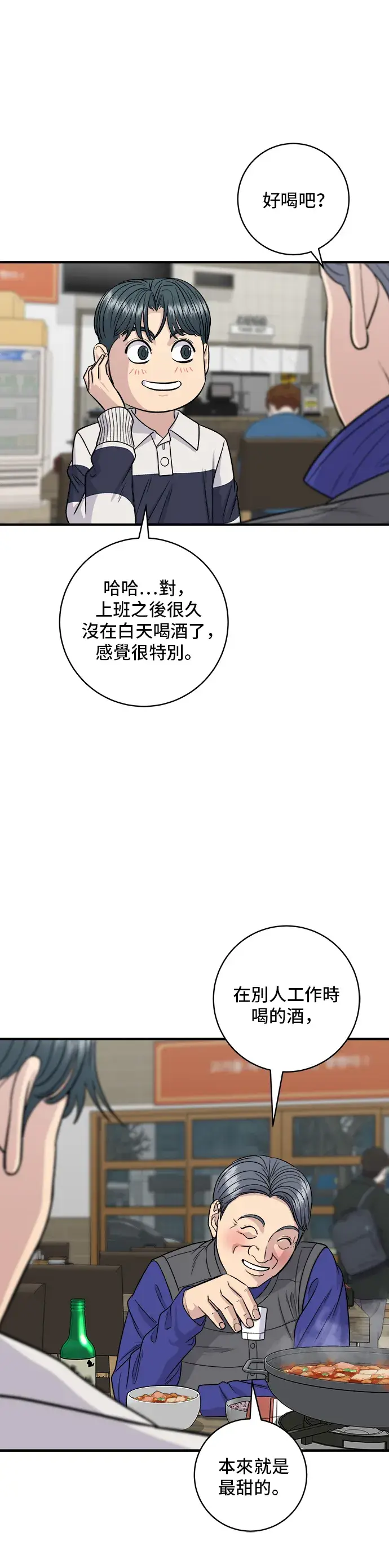 《米虫的一日三餐》第119话 火腿泡菜锅图26