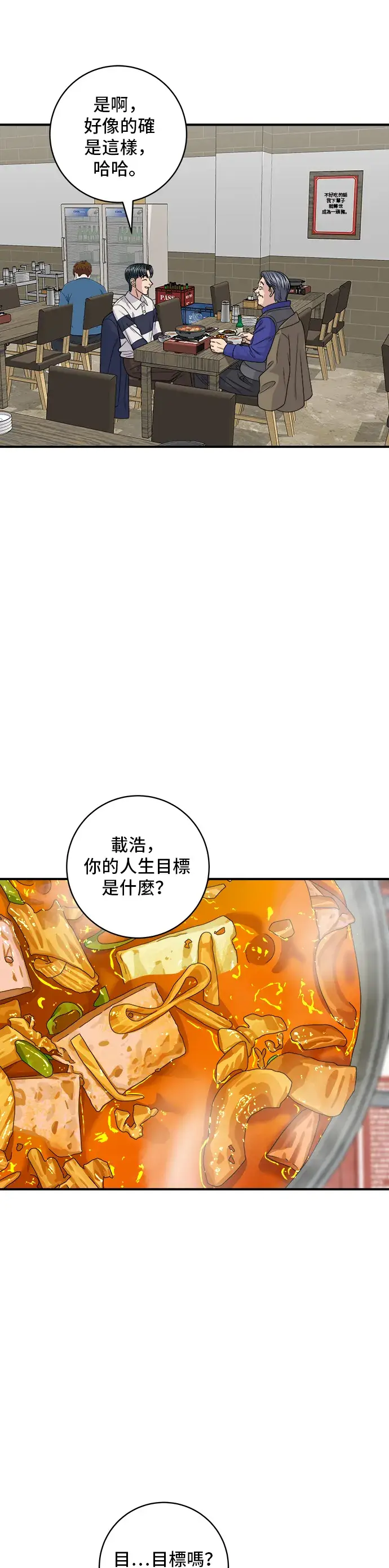 《米虫的一日三餐》第119话 火腿泡菜锅图27