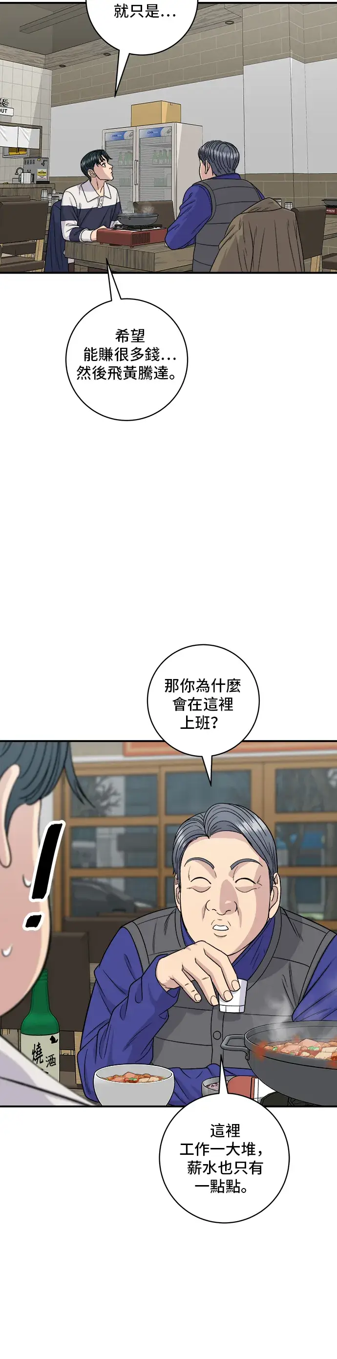 《米虫的一日三餐》第119话 火腿泡菜锅图28