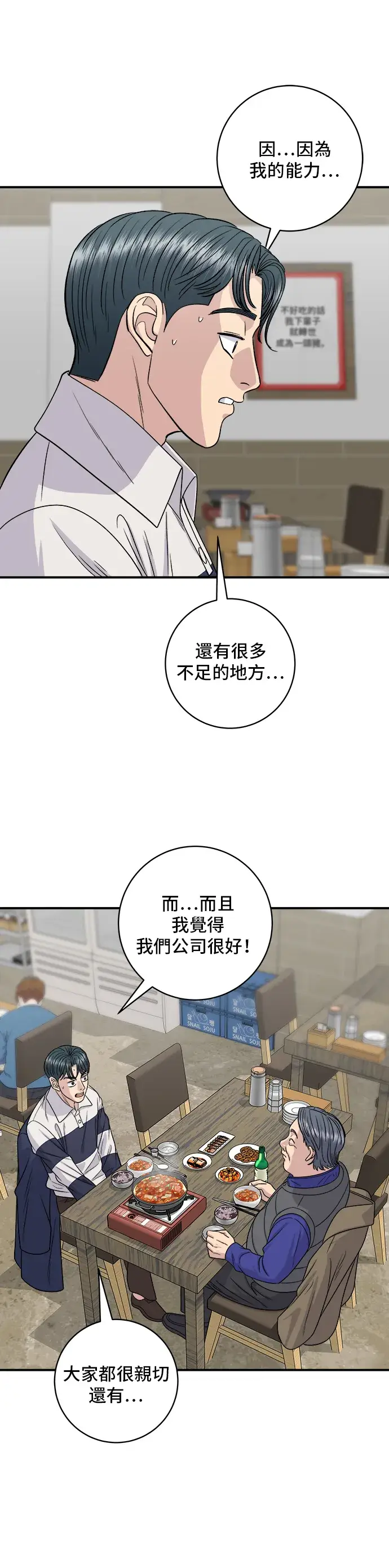 《米虫的一日三餐》第119话 火腿泡菜锅图29