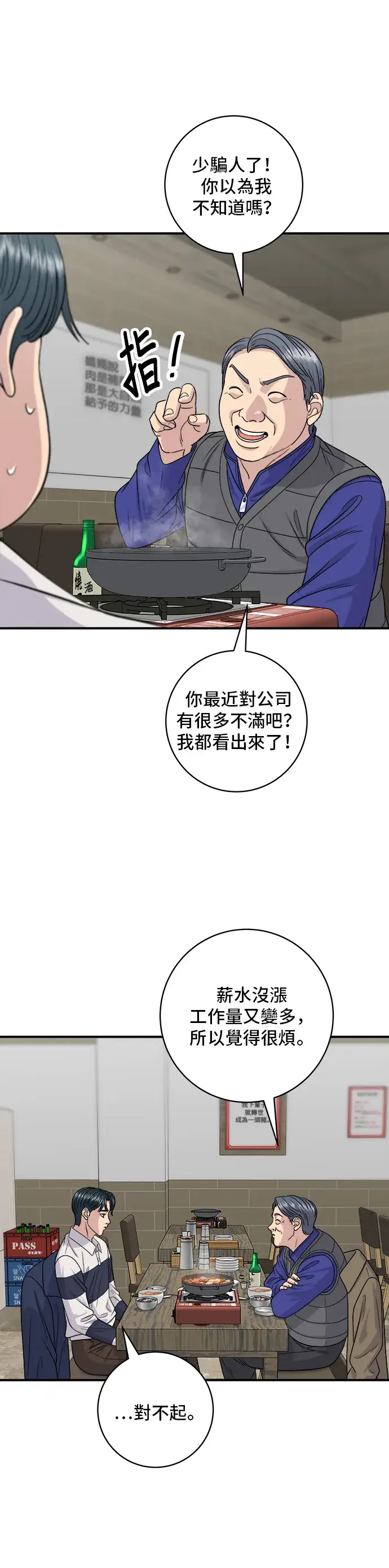 《米虫的一日三餐》第119话 火腿泡菜锅图30
