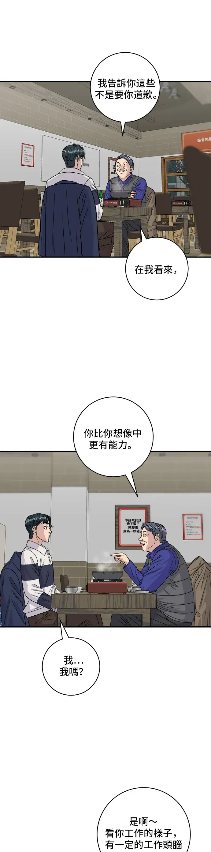 《米虫的一日三餐》第119话 火腿泡菜锅图31