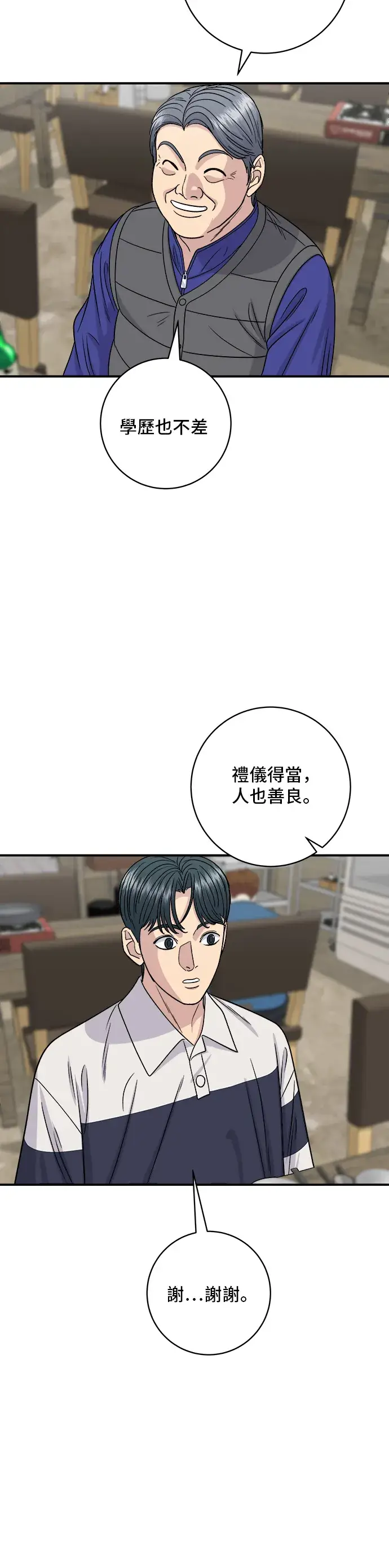《米虫的一日三餐》第119话 火腿泡菜锅图32