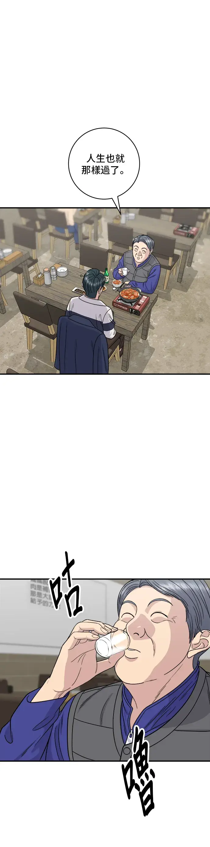 《米虫的一日三餐》第119话 火腿泡菜锅图34