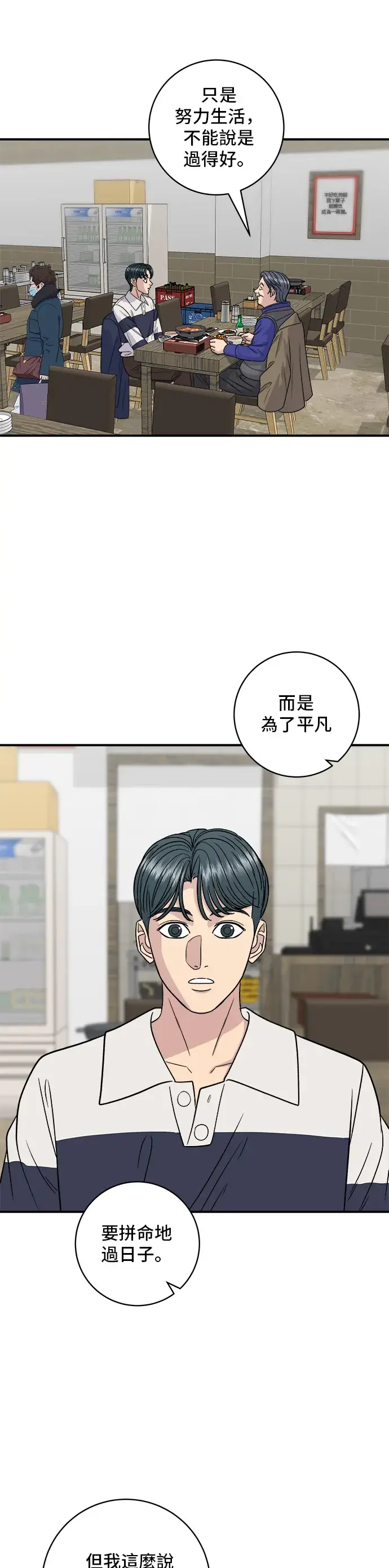 《米虫的一日三餐》第119话 火腿泡菜锅图37