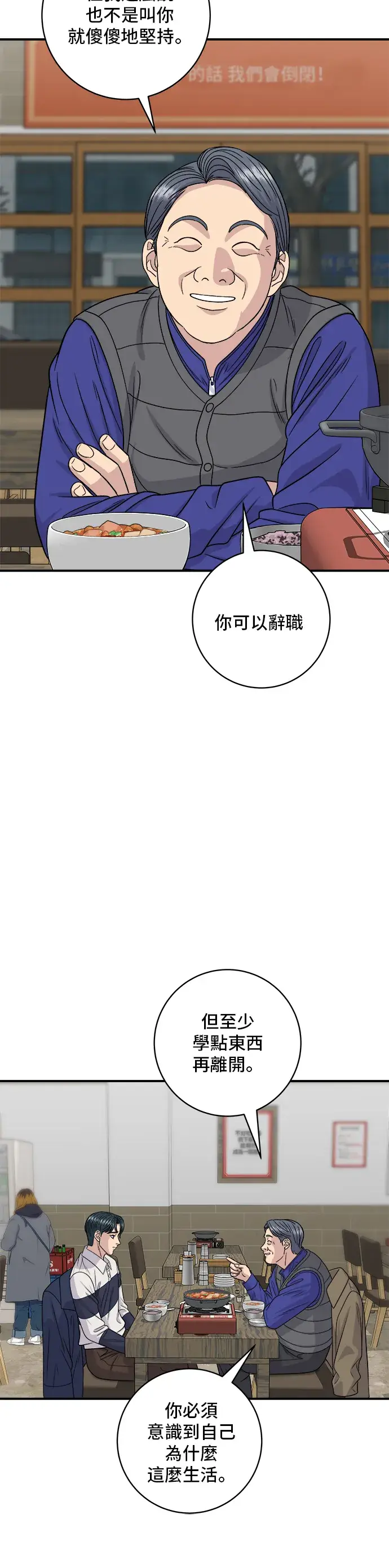 《米虫的一日三餐》第119话 火腿泡菜锅图38