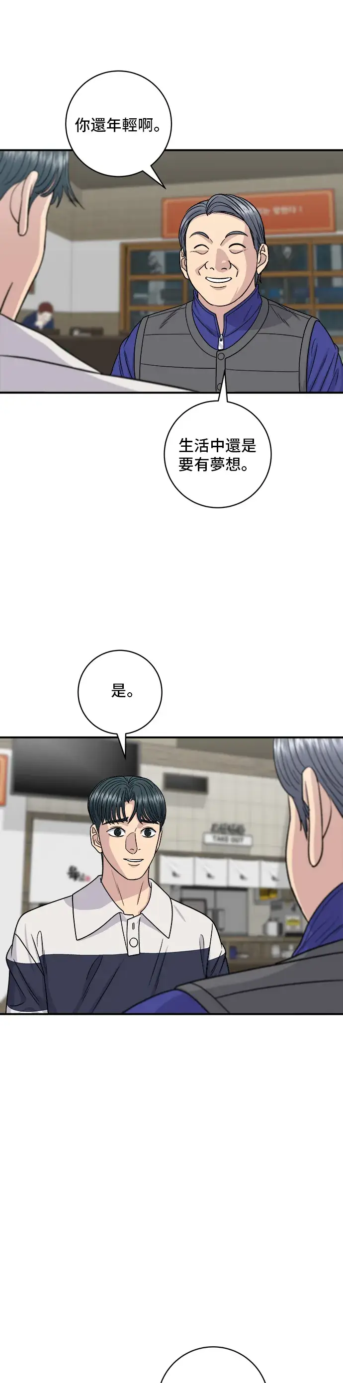 《米虫的一日三餐》第119话 火腿泡菜锅图39