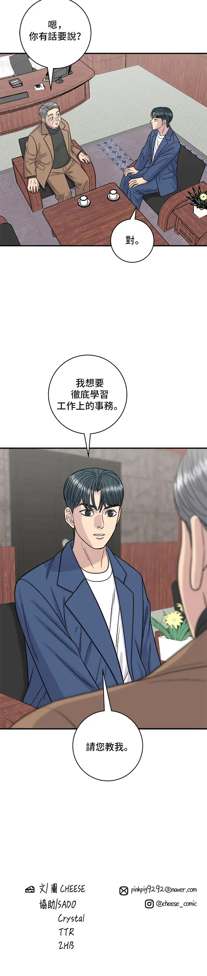 《米虫的一日三餐》第119话 火腿泡菜锅图42