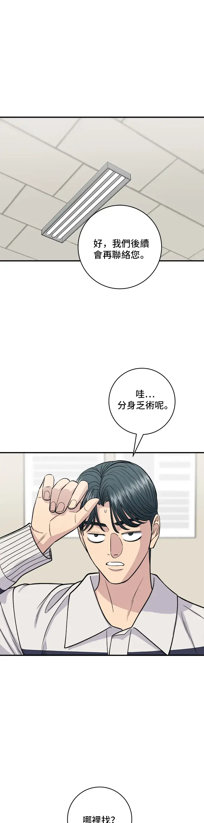 《米虫的一日三餐》第119话 火腿泡菜锅图6
