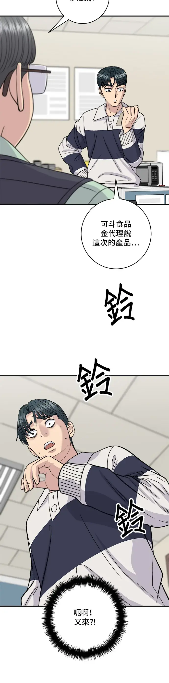 《米虫的一日三餐》第119话 火腿泡菜锅图7