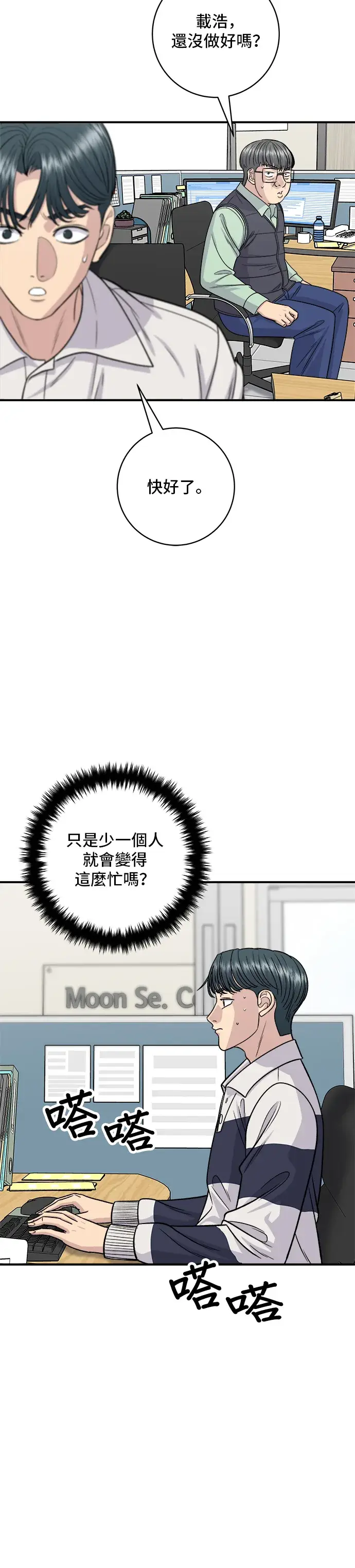 《米虫的一日三餐》第119话 火腿泡菜锅图9