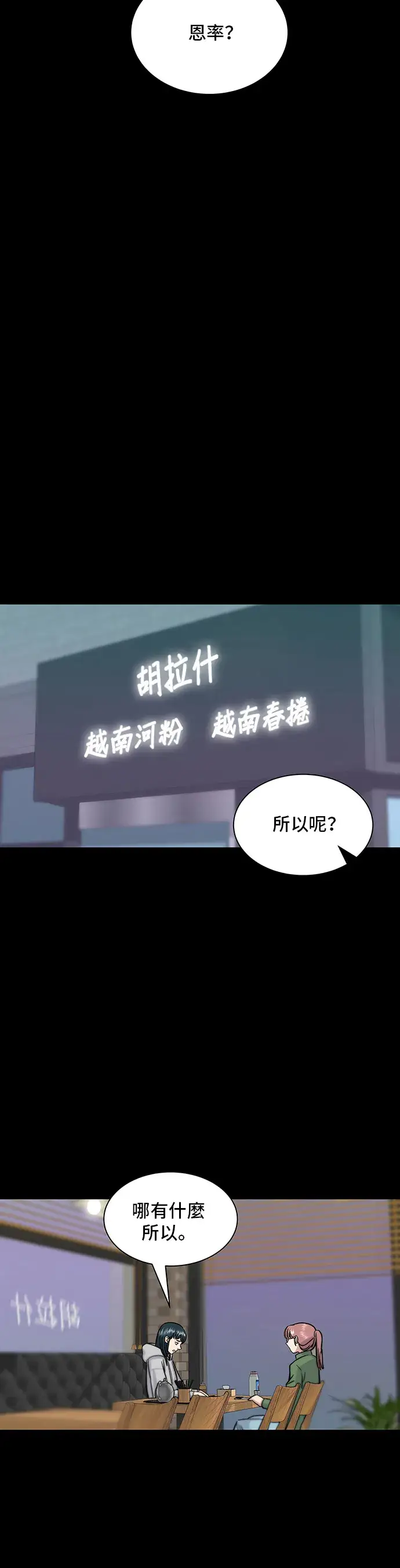 《米虫的一日三餐》第12话 河粉汤图22
