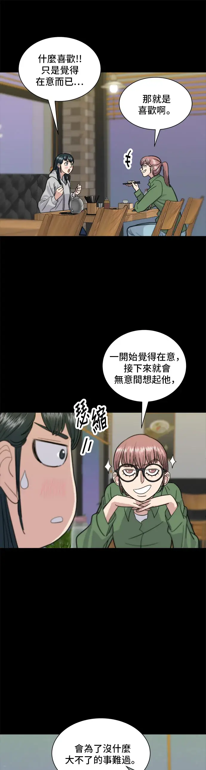 《米虫的一日三餐》第12话 河粉汤图25