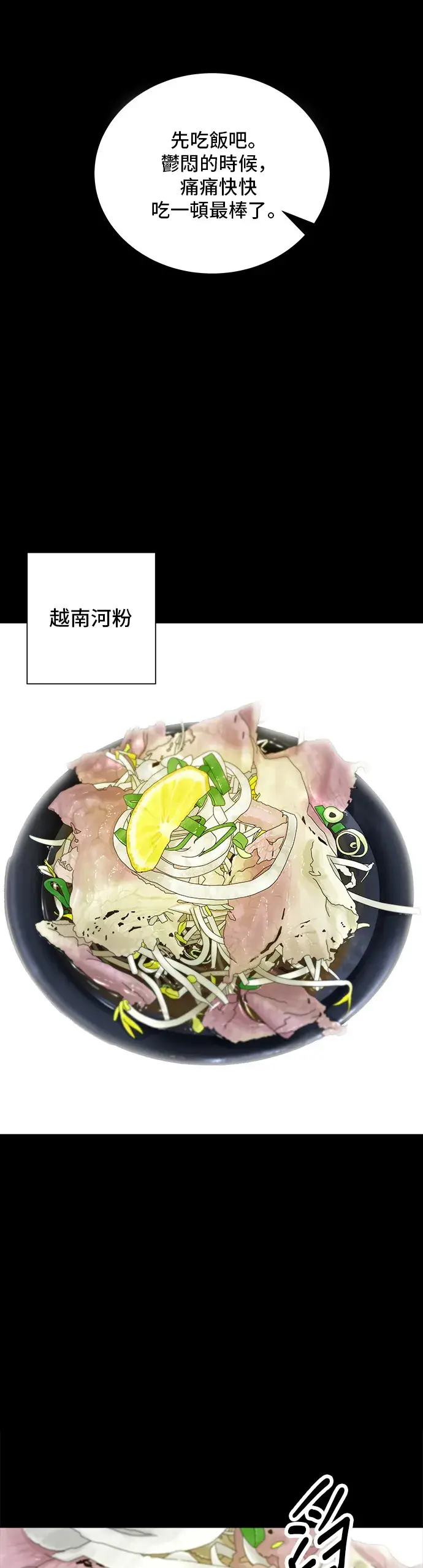 《米虫的一日三餐》第12话 河粉汤图29