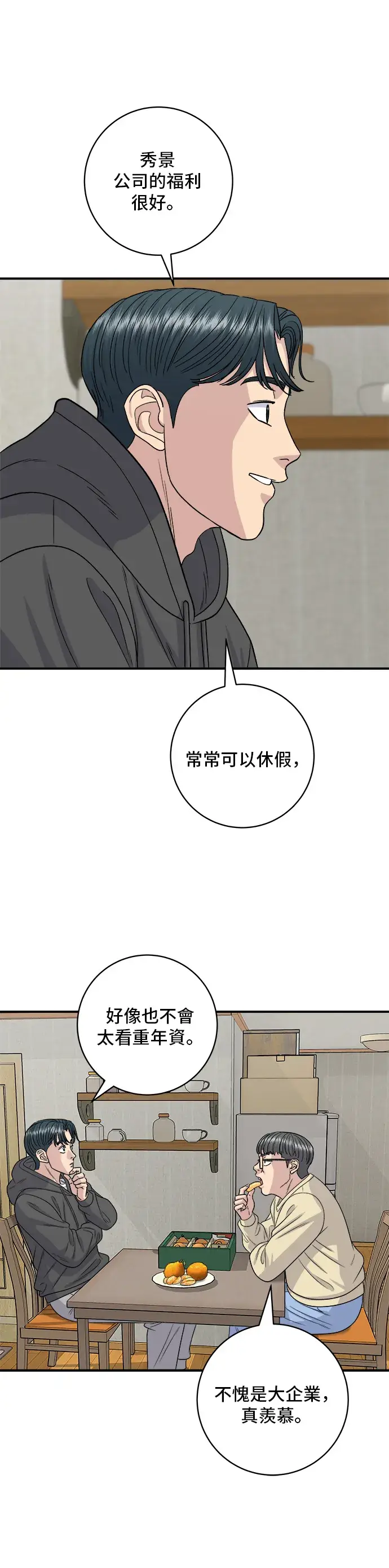 《米虫的一日三餐》第120话 天惠香，汉拿峰柑橘图11