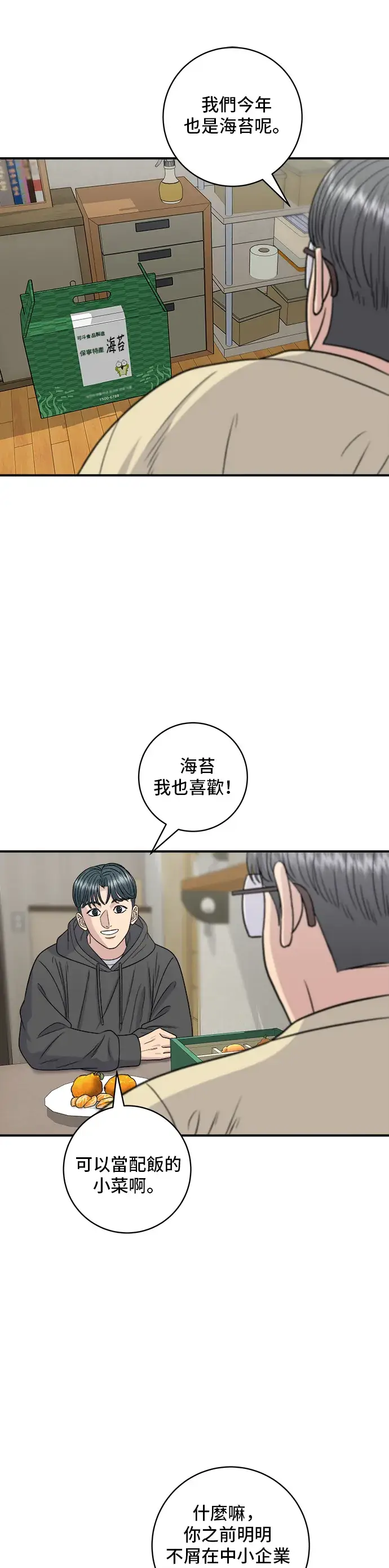 《米虫的一日三餐》第120话 天惠香，汉拿峰柑橘图12