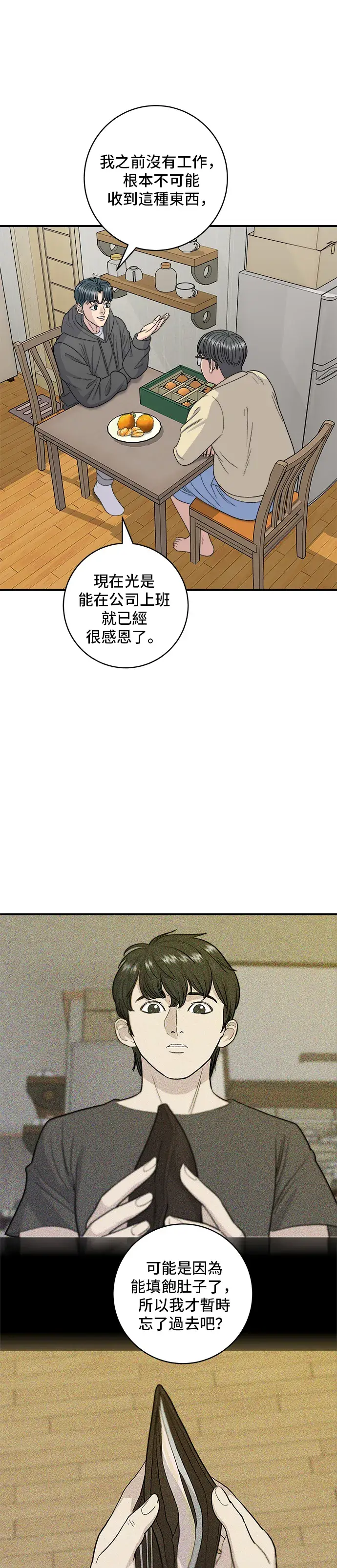 《米虫的一日三餐》第120话 天惠香，汉拿峰柑橘图14