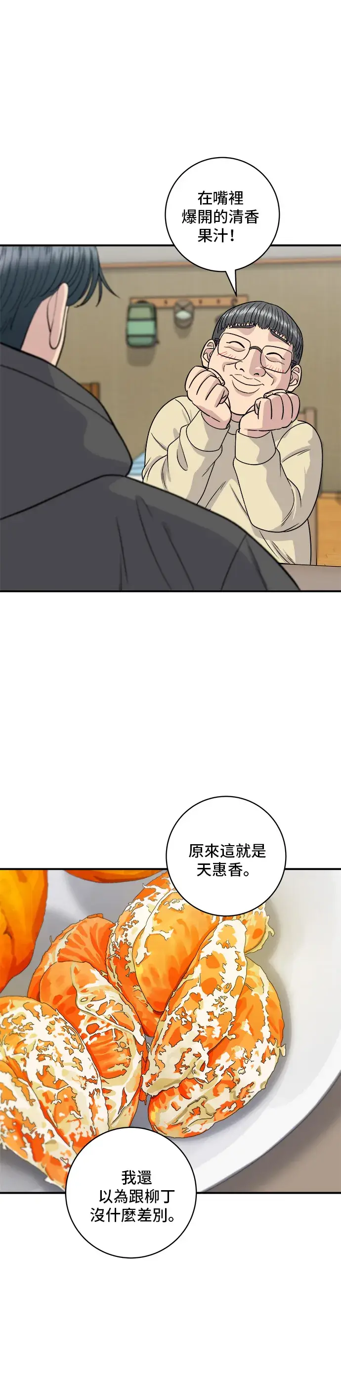 《米虫的一日三餐》第120话 天惠香，汉拿峰柑橘图9